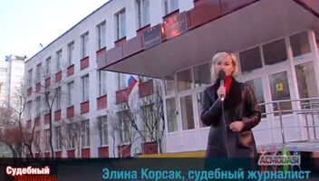 Ведущая "в кадре" /корреспондентка отдела судебно -журналистских расследований СМИ
