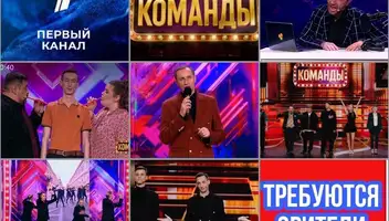 20, 21 октября - юмористическое шоу "Команды". Ведущий Вадим Галыгин