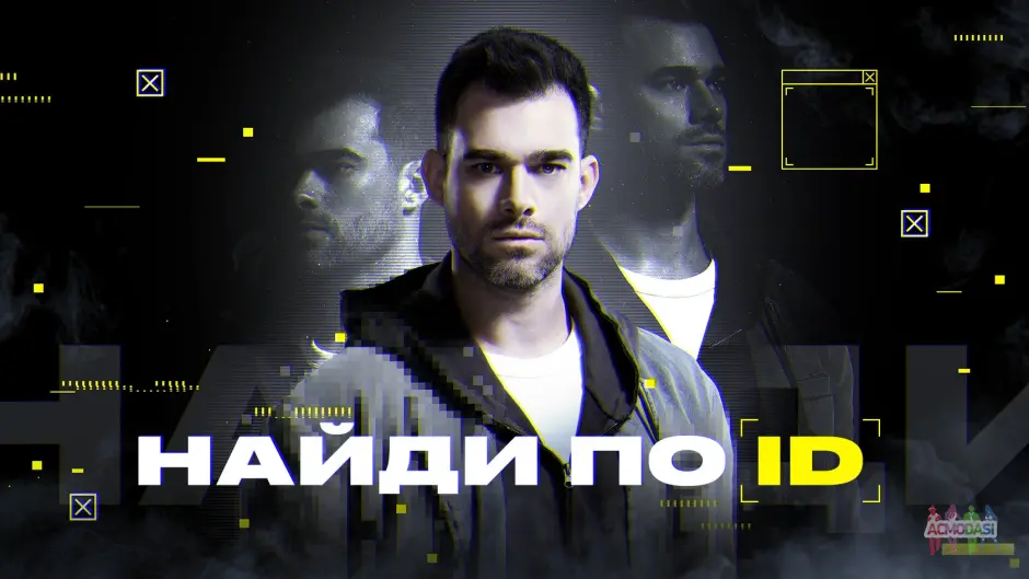 Для съемки популярного телепроекта на канале «ЧЕ» В жанре мокьюментори или докудрама про мошенников.
