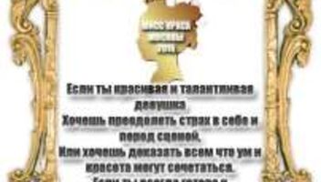 Конкурс "Мисс Краса Москвы2016"