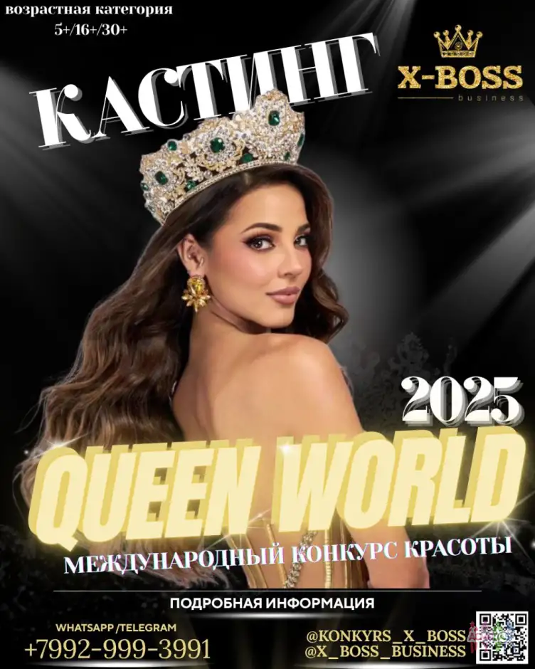 кастинг Miss and Missis, princess!