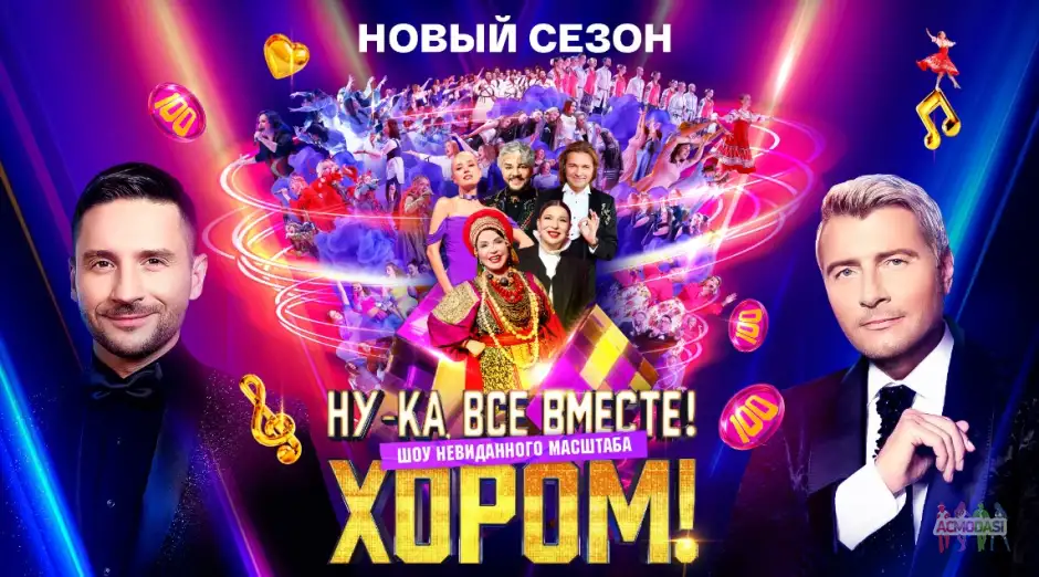 Зрители на музыкальное шоу "Ну-ка, все вместе! Хором!" 25 февраля.