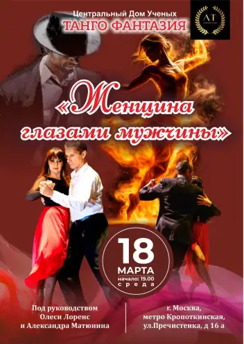Главная роль ведущего в танго проекте Театра "El Tango de Plata"