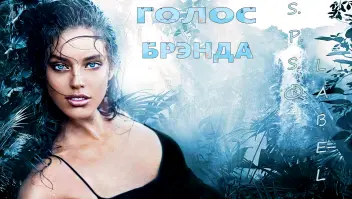 ГОЛОС БРЭНДА в новый медиа промоушен ПЕВИЦЫ всех возрастов !!!