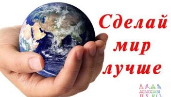 Запускаем социальный волонтёрский проект! Требуются крепкие молодые люди, а также представительницы прекрасного пола! 