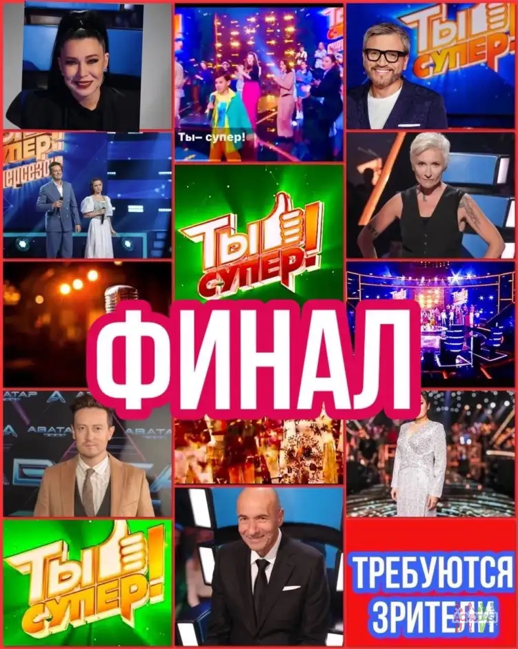 6 октября - музыкальное шоу со звёздами "Ты супер". Финал