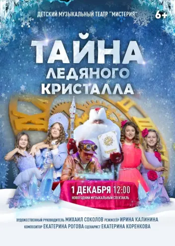 Новогодний Мюзикл.
