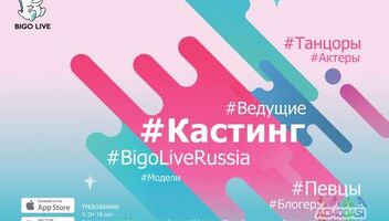Требуются ведущие в bigo live это платформа для ведения прямых эфиров