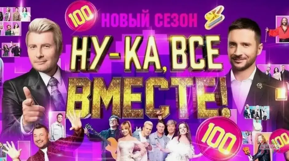 Зрители на музыкальное шоу "Ну-ка, все вместе!" 6 сентября