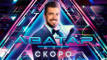 Зрители на музыкальное шоу "Аватар" 3, 4 октября