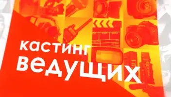 Ведущий эфира