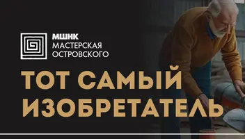 Роли в студенческий к/м "Тот Самый Изобретатель"