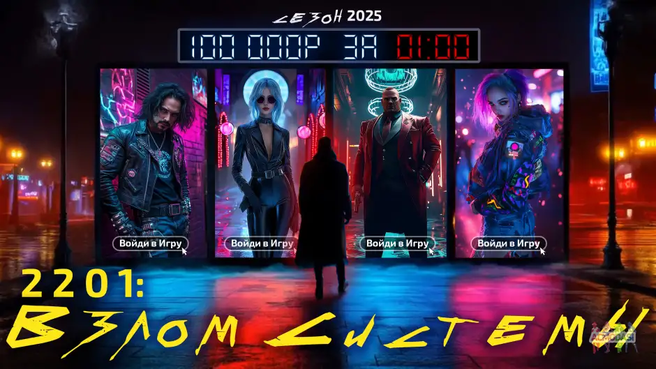 Актёр-ролевик для ARG-проекта «2201: Взлом системы»