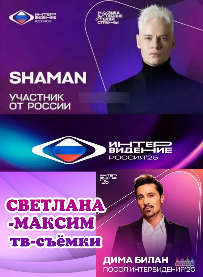 6, 7 сентября музыкальный конкурс "Интервидение".