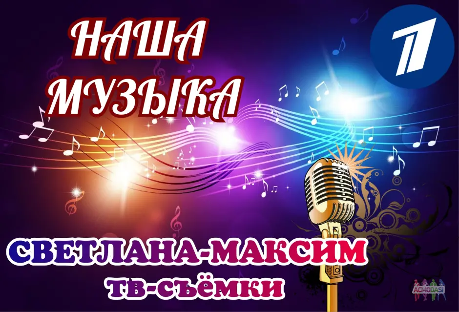16 мая музыкальное шоу "Наша музыка".