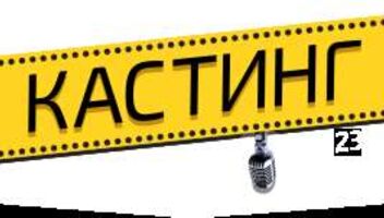 Требуется 3е девушек вокалисток в элитный эстрадный проект гр &quot;Богемный рай&quot;