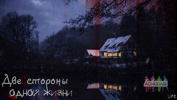 Роли второго плана в художественный фильм - (триллер/драма) &quot;Две стороны одной жизни&quot;