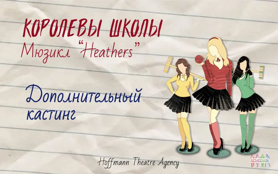 Артисты ансамбля Мюзикл "Королевы школы"