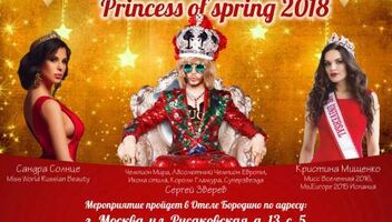 Всероссийский финал конкурса красоты и таланта: Princess of spring 2018