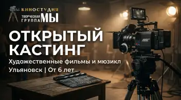 Набор в актерскую базу и кинопроекты студии (&laquo;Божий дар-4&raquo;, мюзикл &laquo;Иван Царевич&raquo;)