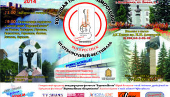 Музыкальный фестиваль