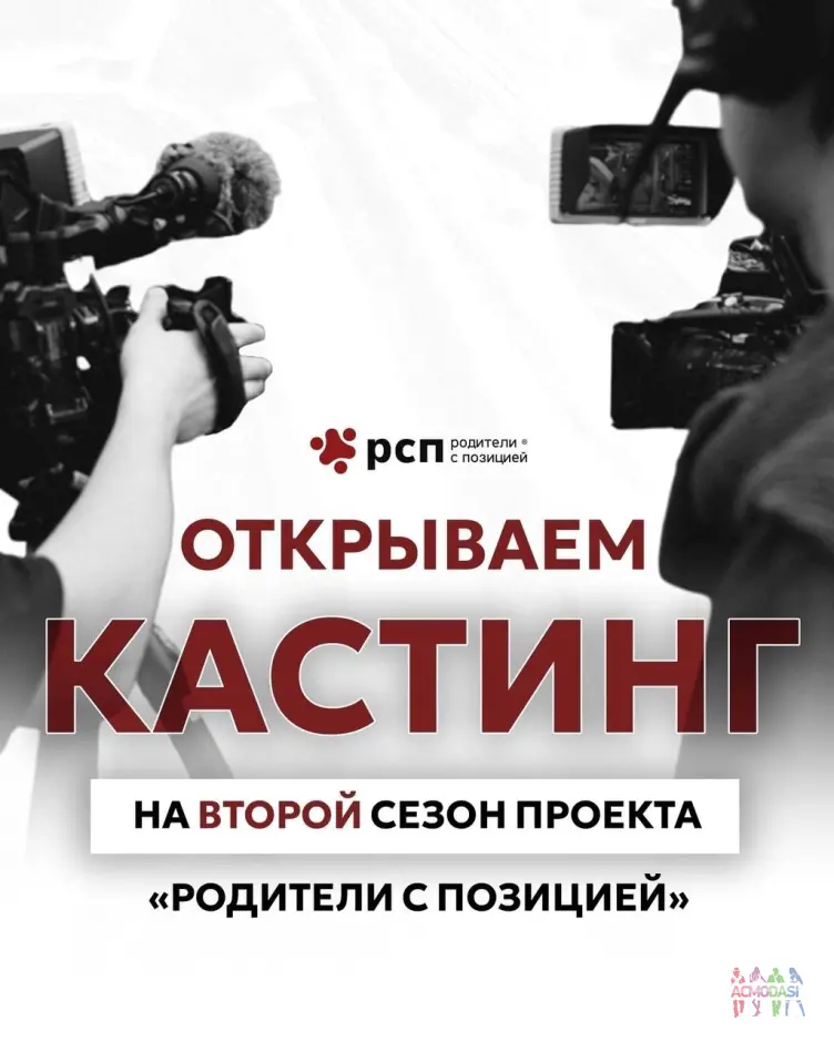 РОДИТЕЛИ С ПОЗИЦИЕЙ