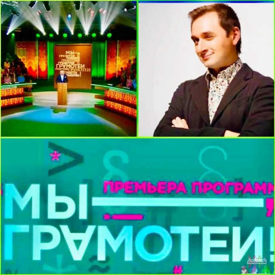 15, 16, 17 октября -  развлекательного шоу &laquo;МЫ - ГРАМОТЕИ&raquo;.