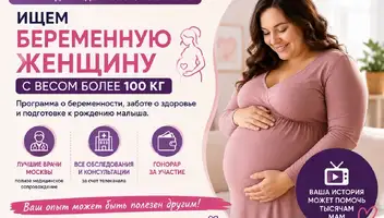 Ищем беременную с размером одежды плюс-сайз