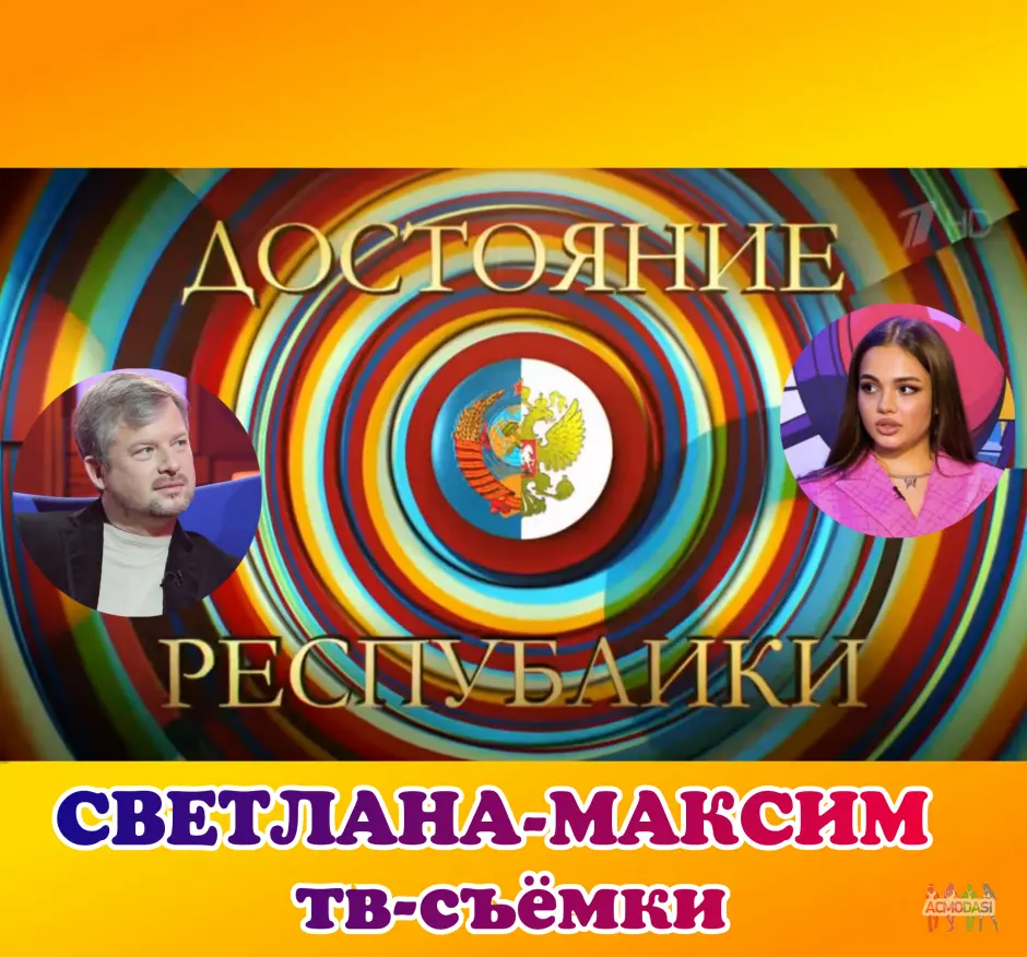 3 июня музыкальное шоу "Достояние республики".