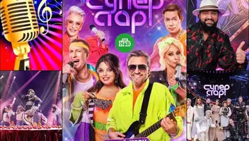 10, 12 февраля - музыкальное шоу "Суперстар". Звёздная дискотека