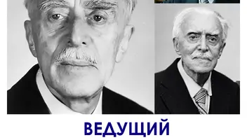 Ведущий на роль В.Н.Щелкачева