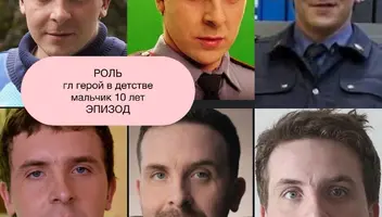 роль: гл герой в детстве