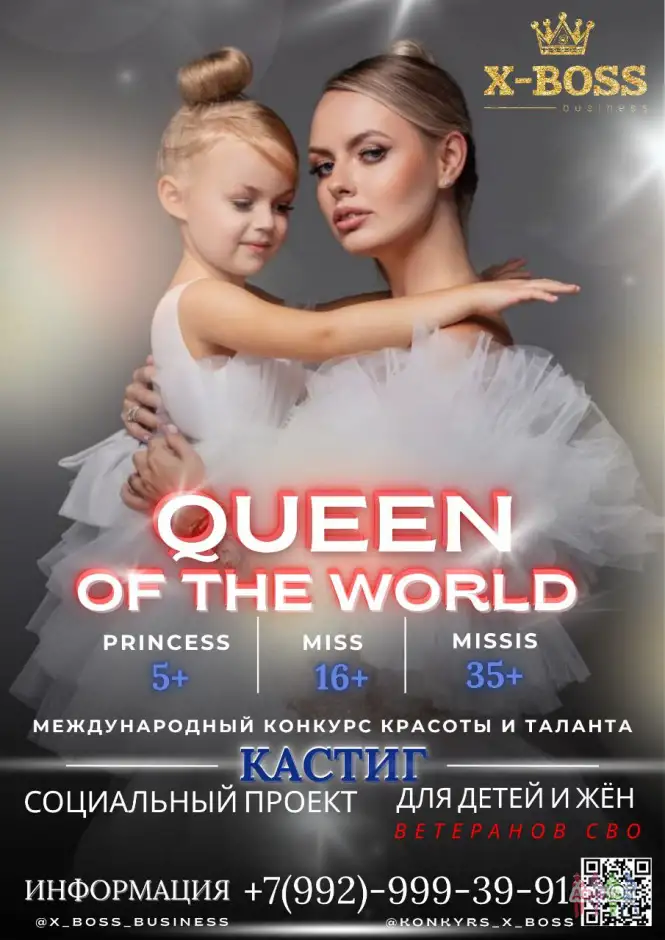 Конкурс Таланта и Красоты