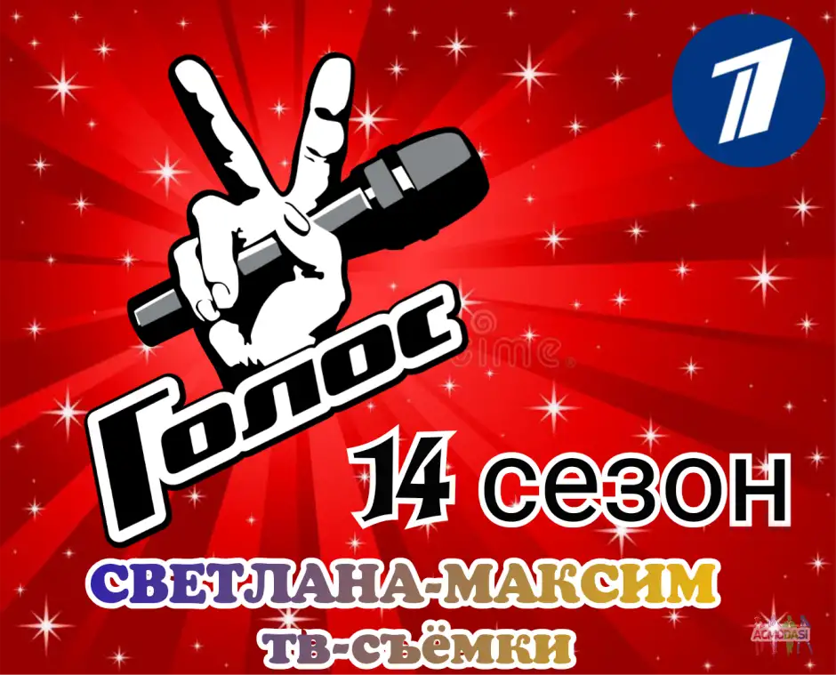 3 марта музыкальное супер-шоу "Голос 14".