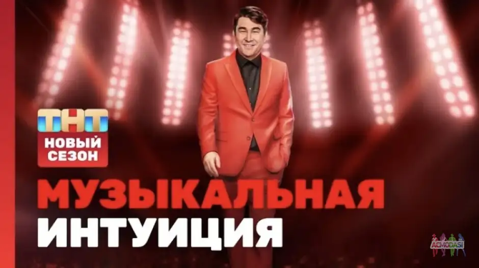 Участники в шоу &laquo;Музыкальная интуиция&raquo; ТНТ