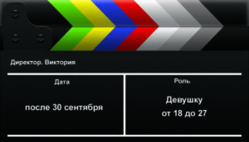 Девушку для съемки на главную роль в музыкальном клипе.