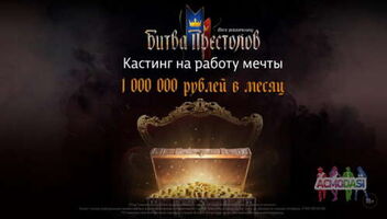 Приглашаем на кастинг в мега реалити-шоу &quot;Битва Престолов&quot; 