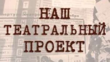 Ищем проф.актеров-мужчин 35-45 лет