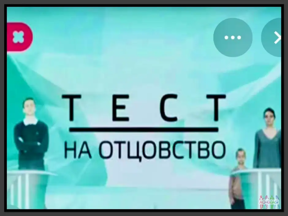 Кастинг "Тест на отцовство"