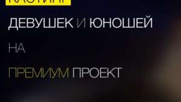 Девушки и юноши на проект