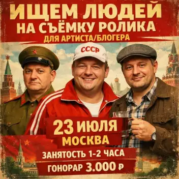 Кастинг в ролики и юмористический клип известного артиста/блогера