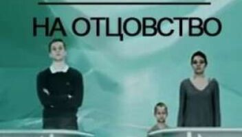 Кастинг для проф. и не проф. актеров &quot;Тест на отцовство&quot; возраст 25-45 лет - 11, 12, 13 апреля