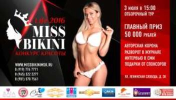 Конкурс красоты "Miss Bikini Life-2016"