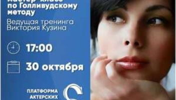 МАСТЕР-КЛАСС по методу ЛИ СТРАСБЕРГА! 