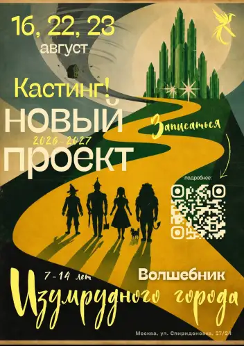 Спектакль "Волшебник Изумрудного города"