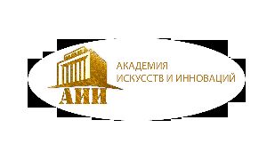 АКАДЕМИЯ ИСКУССТВ И ИННОВАЦИЙ