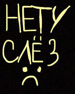 Ailina Gafiatova Слёзы