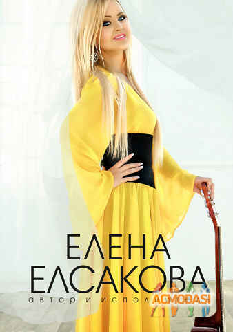 Елена Леонидовна Елсакова фото №325581. Загружено 13 Января 2013