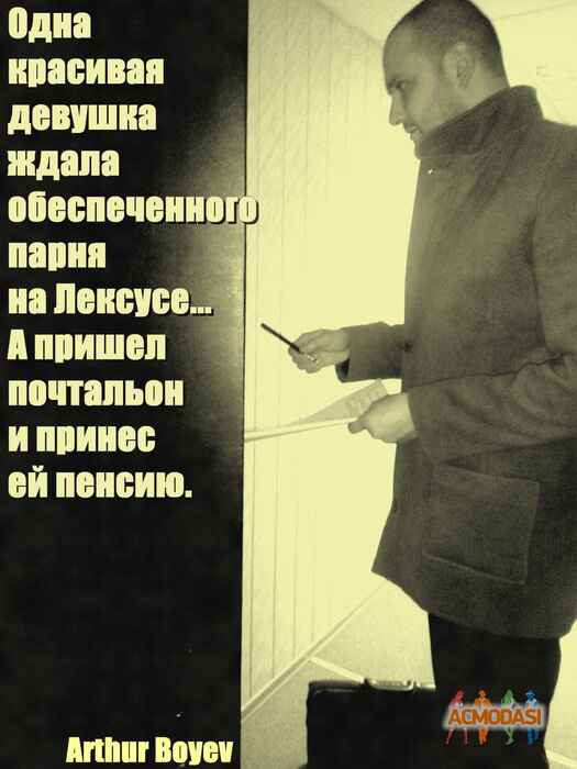 Артур Игоревич Боев фото №934761. Загружено 11 Октября 2015