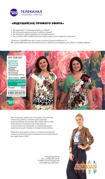 Анна ShopandShow  фото №1084320. Загружено 13 Сентября 2016